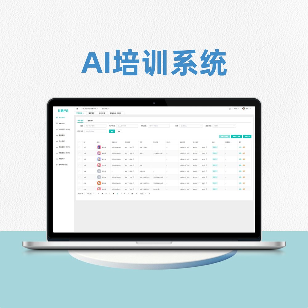 AI培训系统