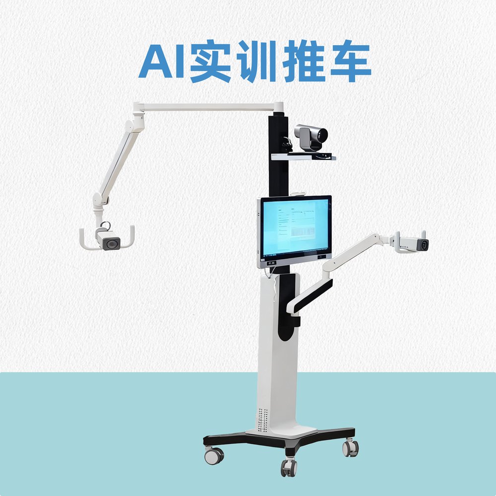 AI实训推车