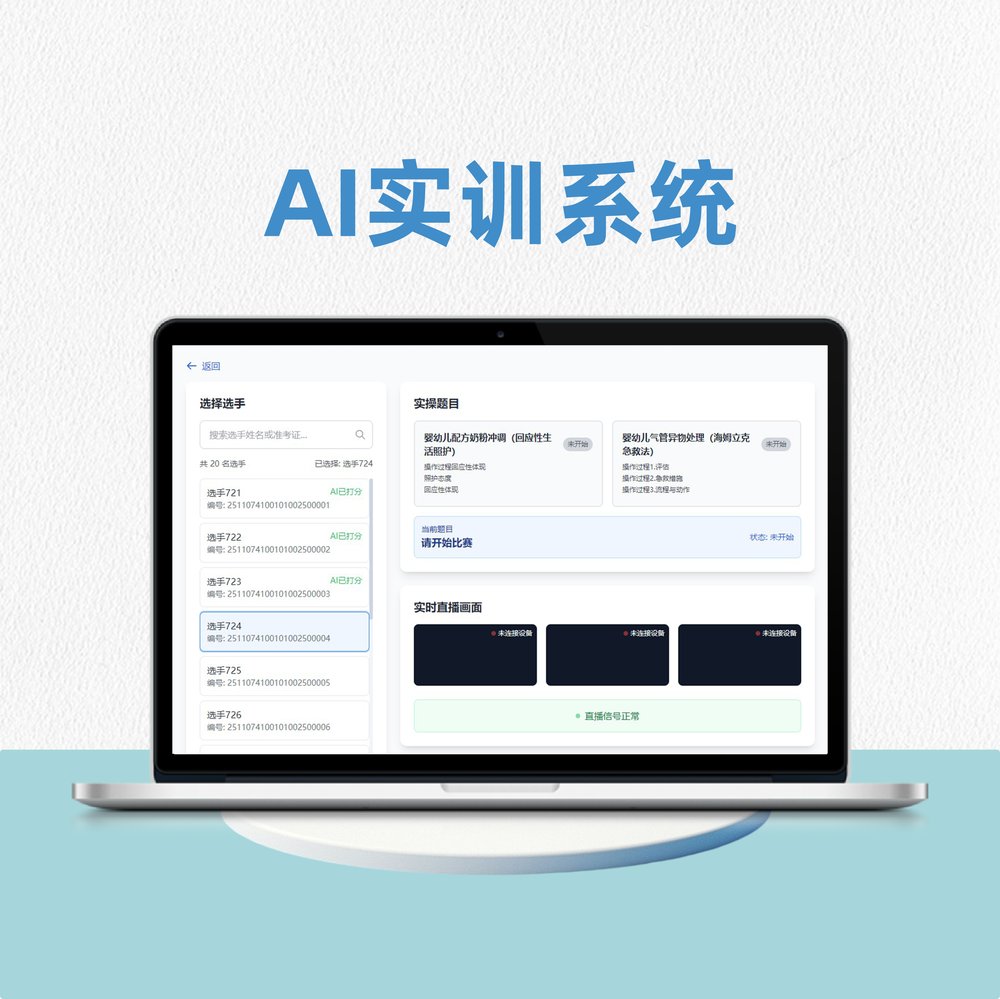 AI实训系统