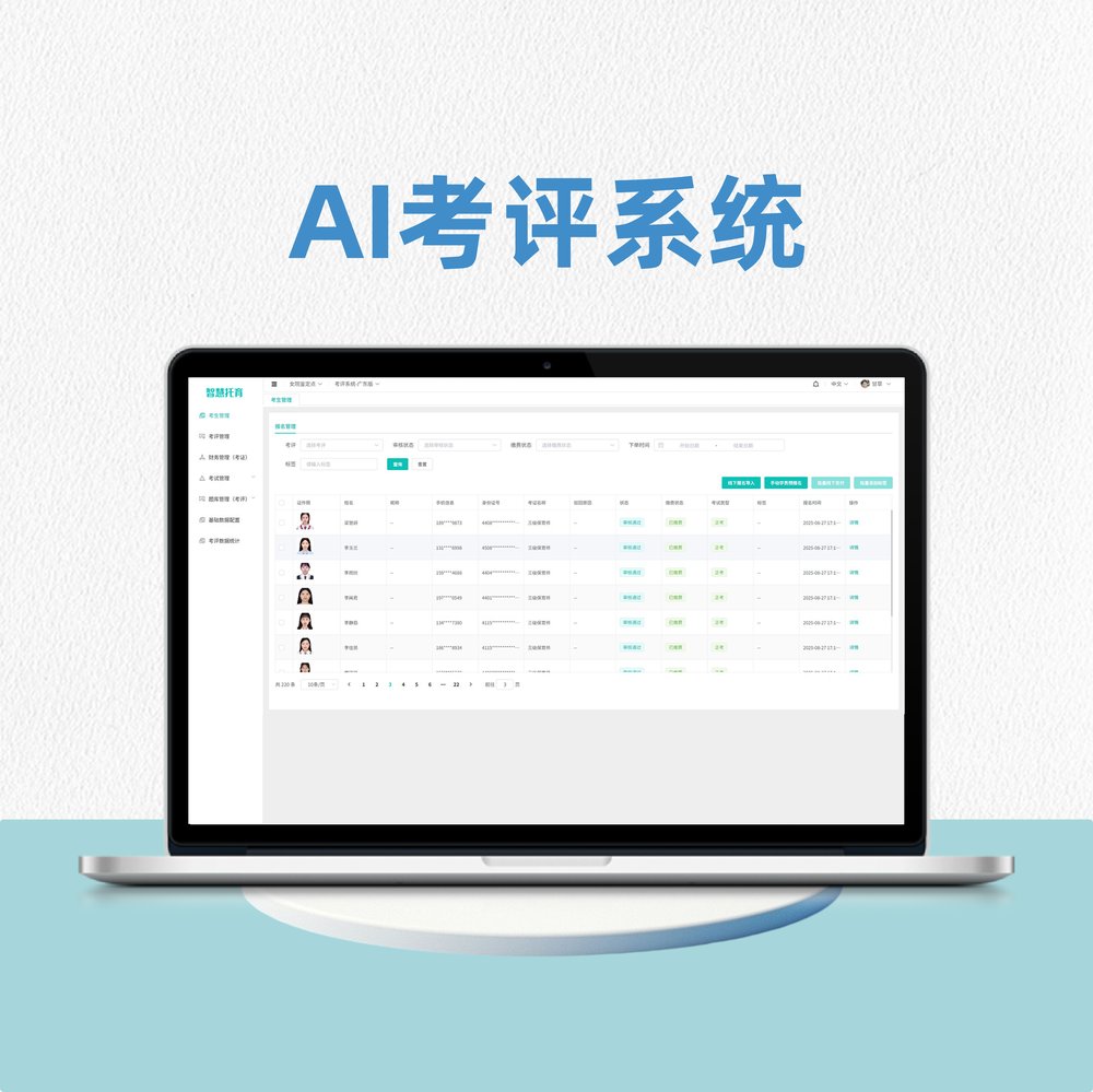 AI考评系统