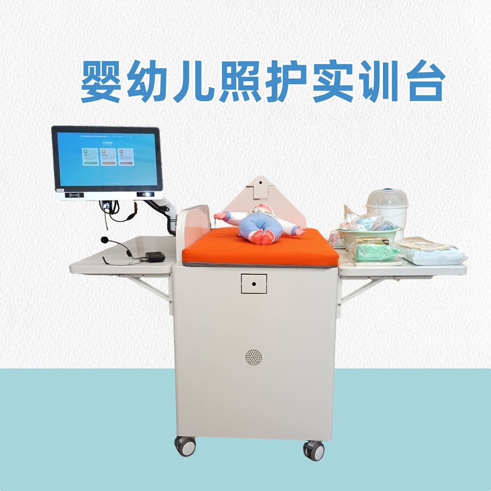 婴幼儿照护实训台