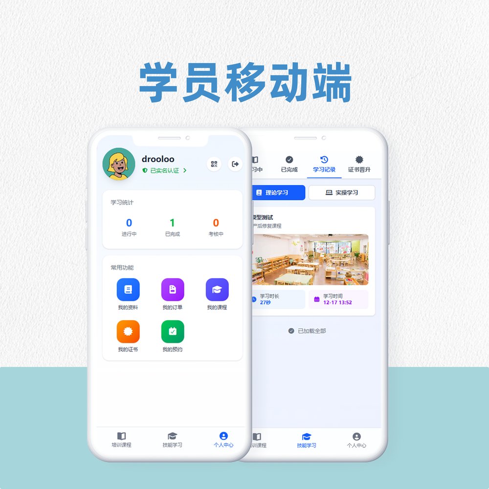 学员移动端