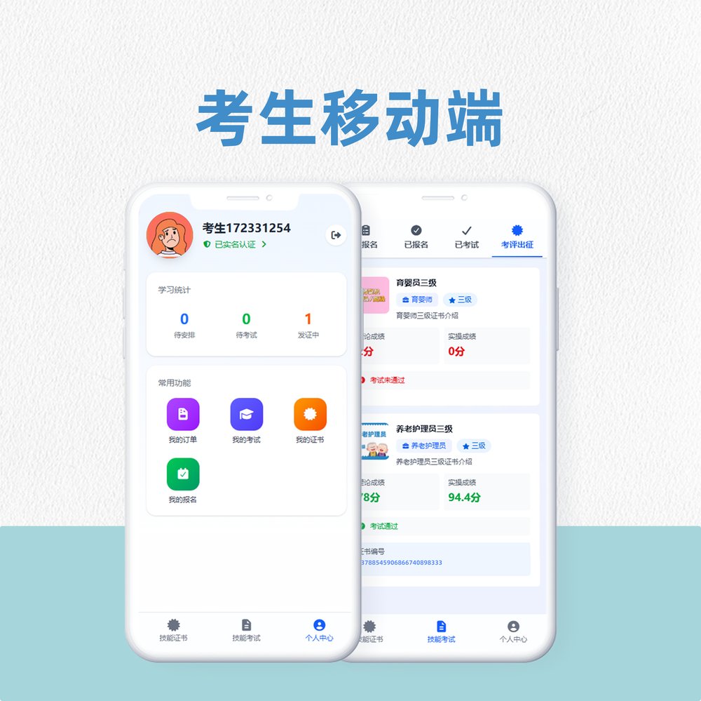考生移动端